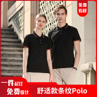 B33舒适款 diy企业工作服队服定做刺绣 条纹polo衫 定制印logo短袖