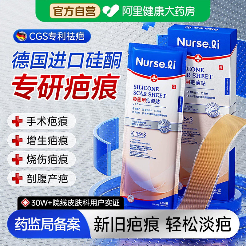 疤痕贴医用硅酮凝胶增生凸起修复儿童烫伤隐形祛疤除疤膏剖腹产 - 实物图