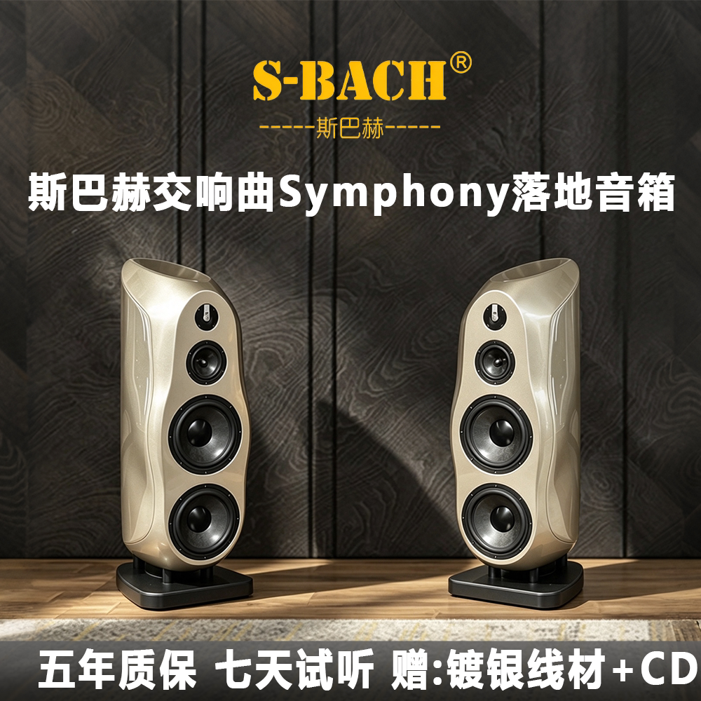 斯巴赫交响乐发烧级三分频音箱HiFi高保真无源家用高端落地音响
