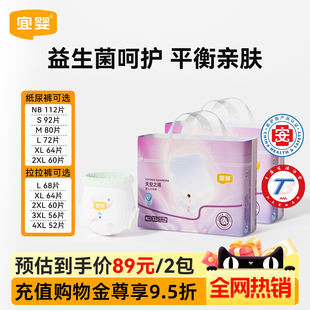 宜婴天空之境益生菌呵护纸尿裤 超薄透气男女宝宝婴儿尿不湿 拉拉裤