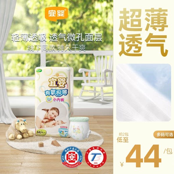 宜婴有氧极薄婴儿全包臀拉拉裤xl超薄透气男女宝宝纸尿裤尿不湿