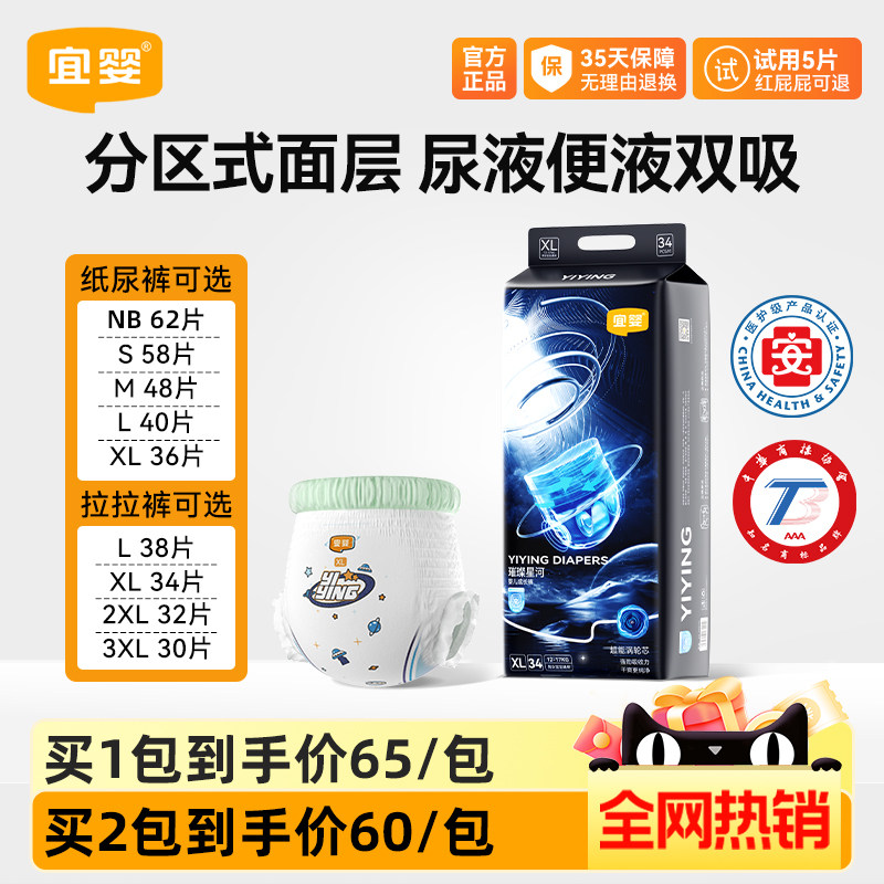 官方宜婴璀璨星河拉拉裤婴儿超薄透气纸尿裤干爽高端日夜用尿不湿