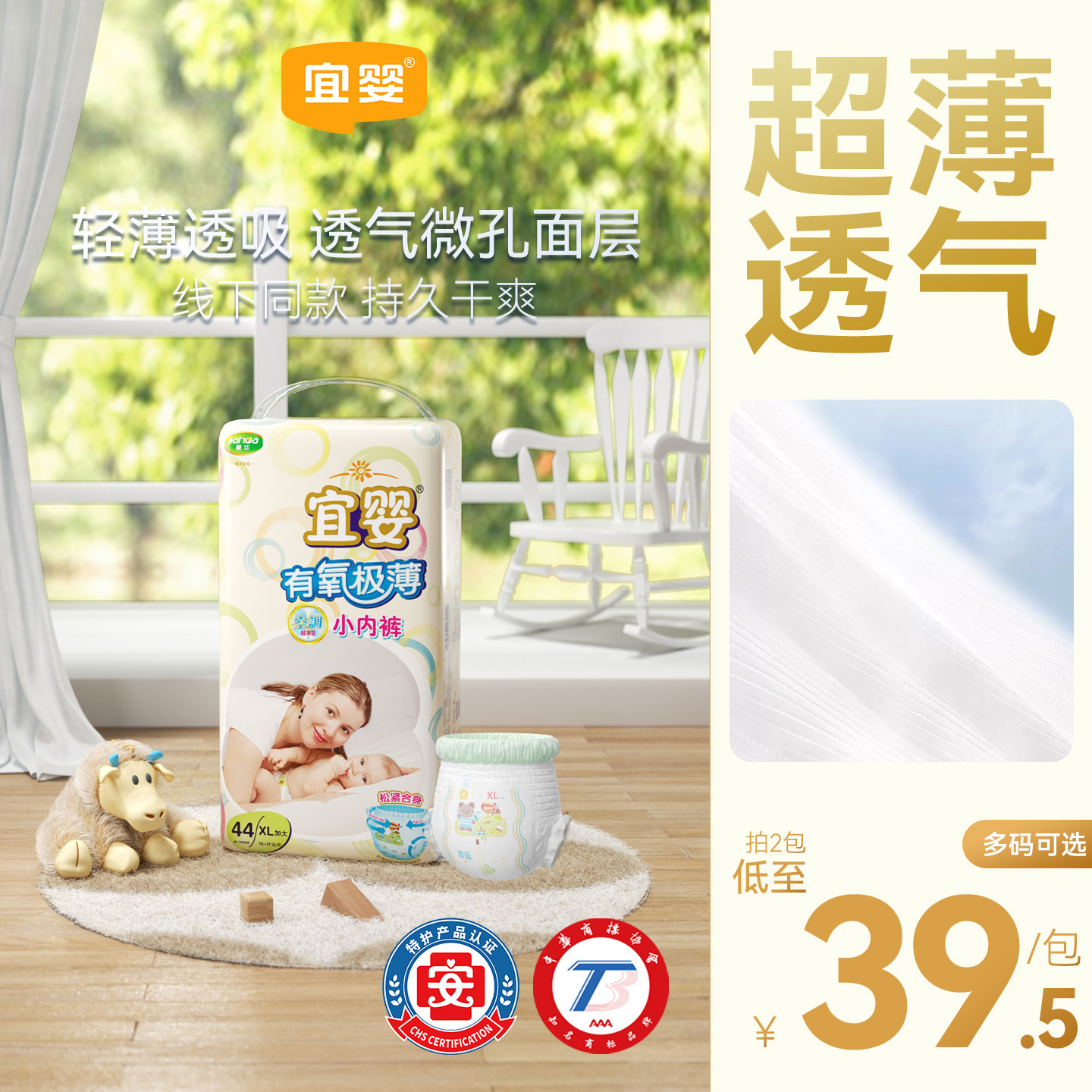 宜婴有氧极薄婴儿全包臀拉拉裤xl超薄透气男女宝宝纸尿裤尿不湿