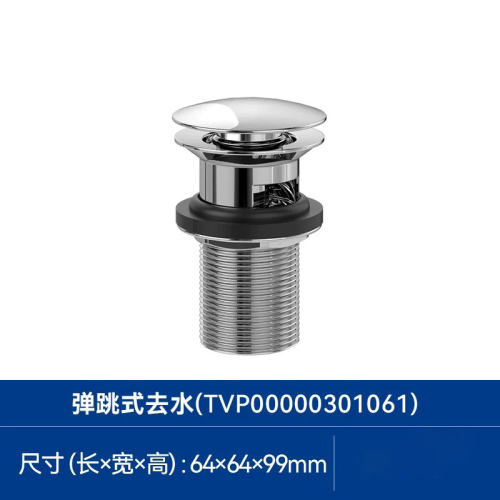 德国唯宝弹跳下水器弹跳式去水带溢水功能镀铬欧标下水器 无LOGO