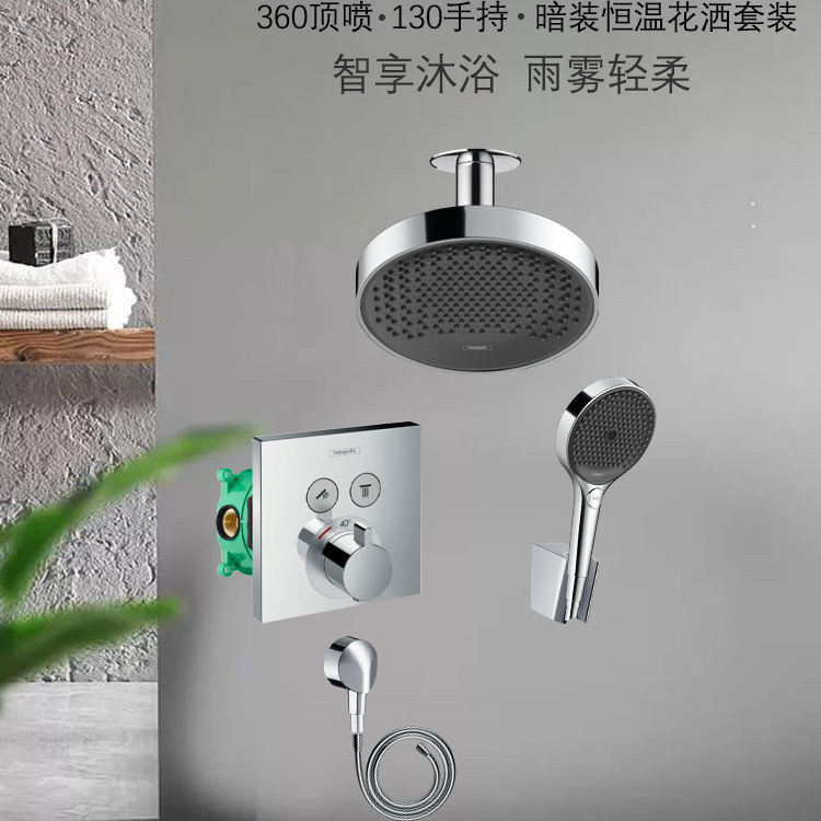 汉斯格雅花洒境雨360镜雨恒温暗装淋浴花洒套装吊顶出水26231007图片