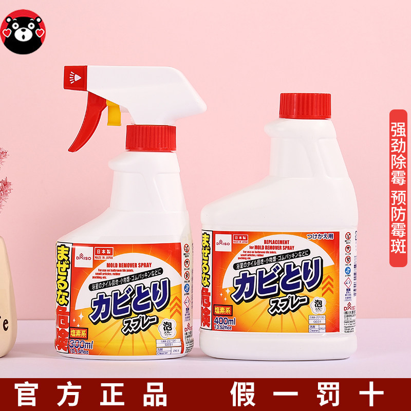 日本daiso大创除霉剂喷雾墙面洁面仪电动牙刷硅胶除霉斑清洁剂,洗护清洁剂/卫生巾/纸/香薰,多用途清洁剂,淘宝优惠券,粉丝福利购,淘宝优惠卷