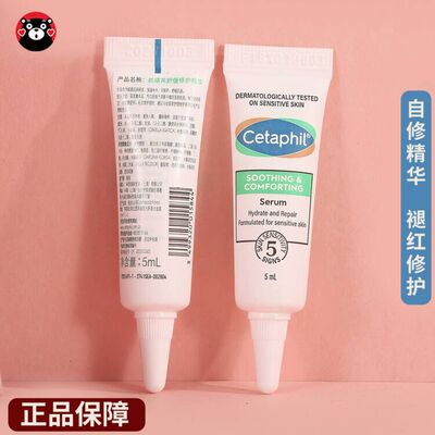 丝塔芙自修精华舒缓修护退红