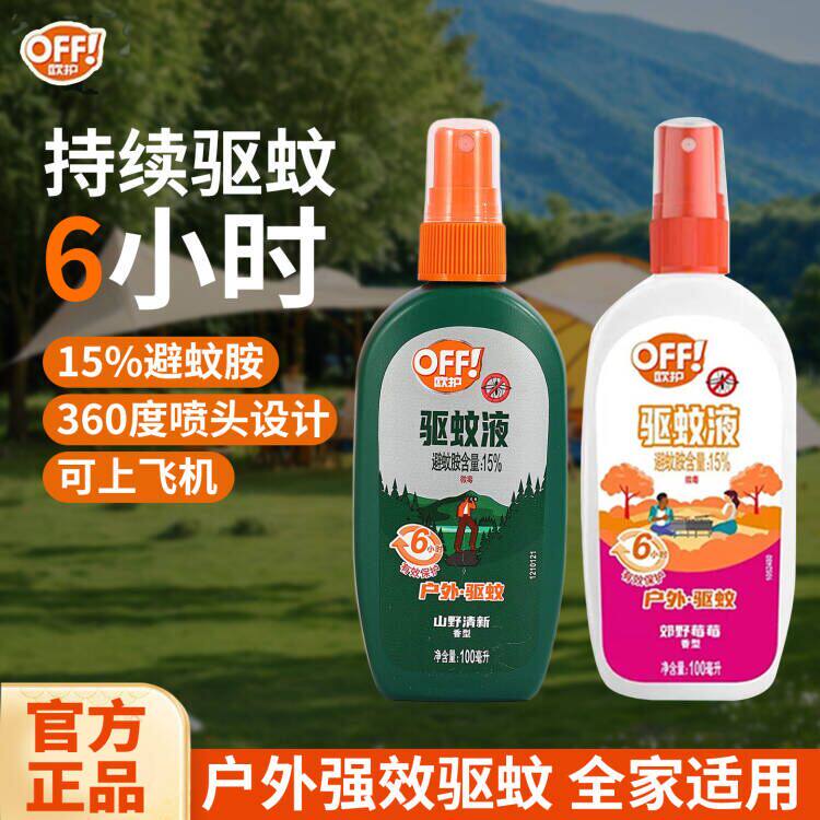 庄臣雷达欧护驱蚊液户外喷雾剂防蚊水避蚊胺山野清新野外不叮宝宝