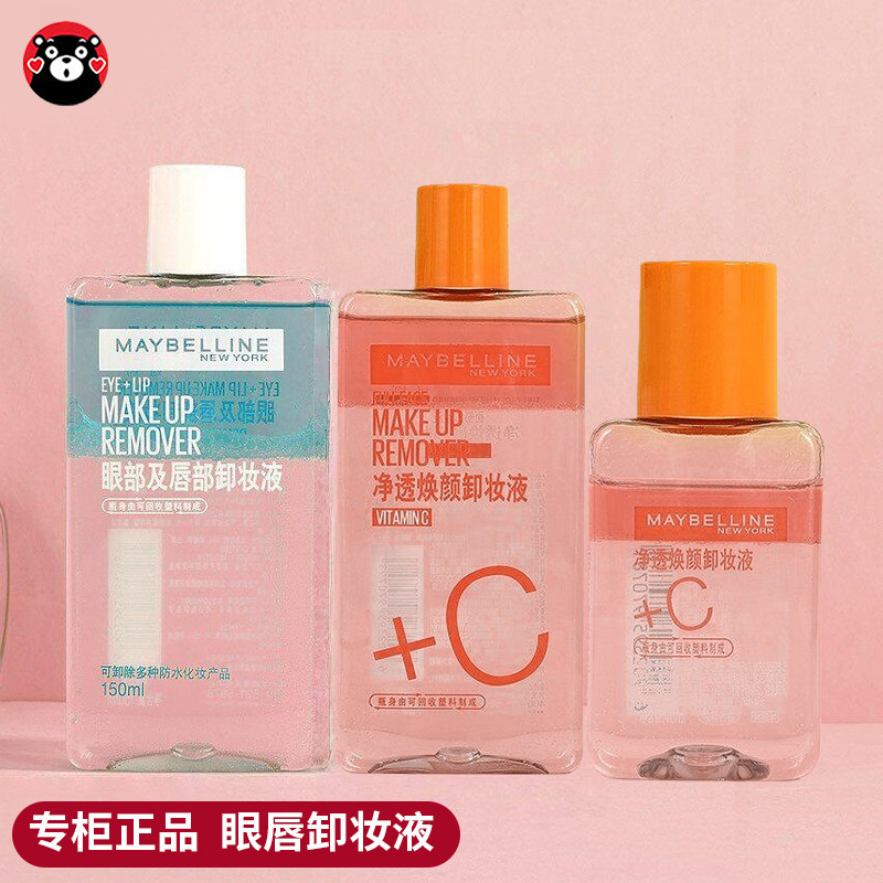 美宝莲眼唇卸妆水温和深层清洁卸妆油无刺激敏感全脸三合一卸妆液,美容护肤/美体/精油,卸妆,淘宝优惠券,粉丝福利购,淘宝优惠卷