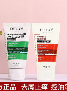 薇姿绿标洗发水无硅油止痒去屑红标控油蓬松洗发露旅行装正品50ml