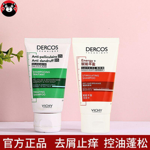 薇姿绿标洗发水无硅油止痒去屑红标控油蓬松洗发露旅行装 50ml 正品