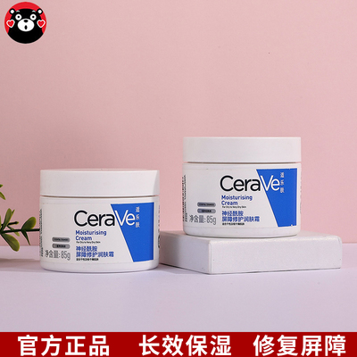 适乐肤面霜c霜屏障润肤乳85g