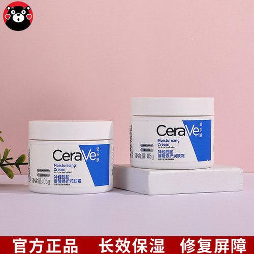 适乐肤面霜c霜屏障润肤乳85g