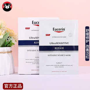 Eucen优色林面膜舒安修护补水保湿舒缓镇定敏感肌修复泛红积雪草