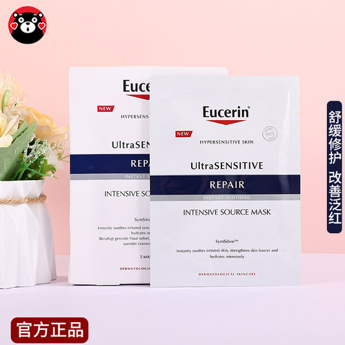 优色林舒安修护面膜保湿补水