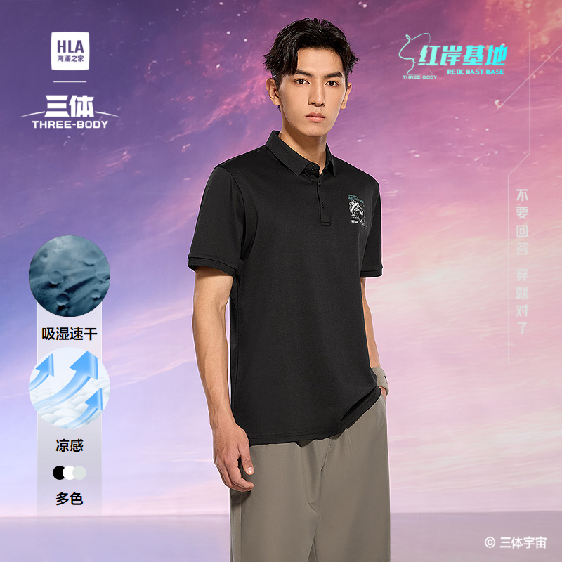 HLA/海澜之家三体·红岸基地系列短袖POLO衫2025夏季新凉感上衣男