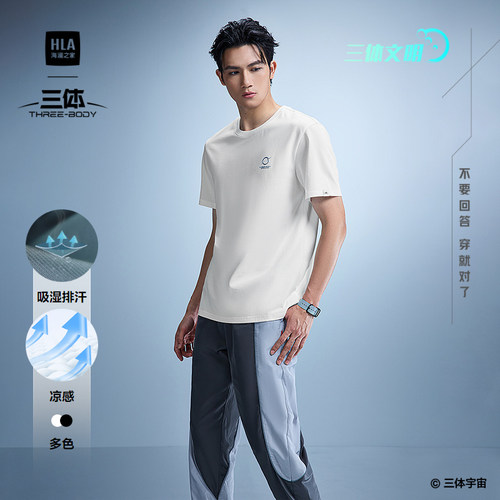 海澜之家凉感吸湿排汗短袖T恤男