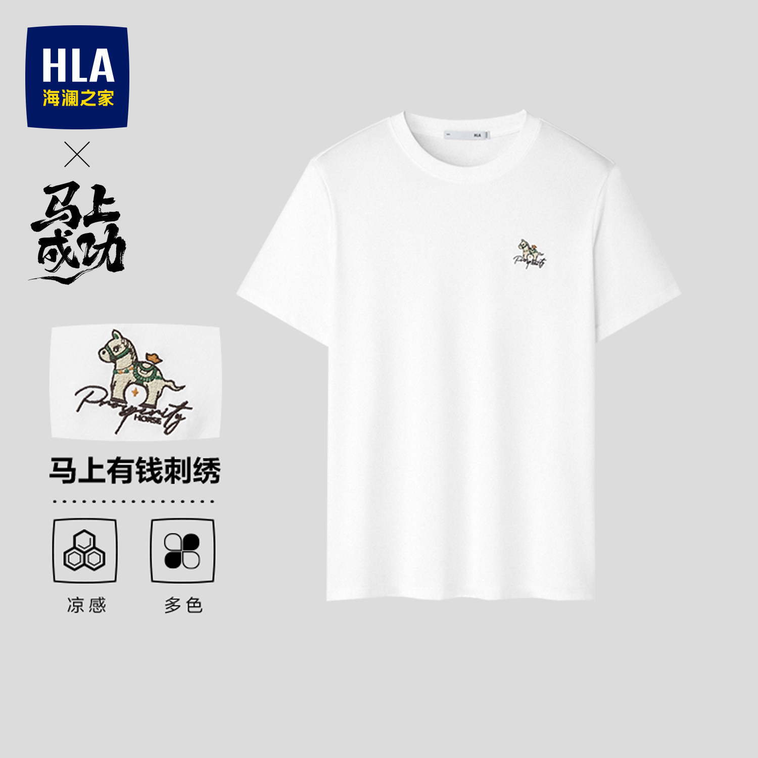 海澜之家夏季凉感短袖正肩T恤图片