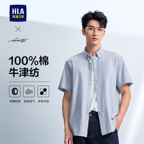海澜之家纯棉牛津纺短袖时尚衬衫