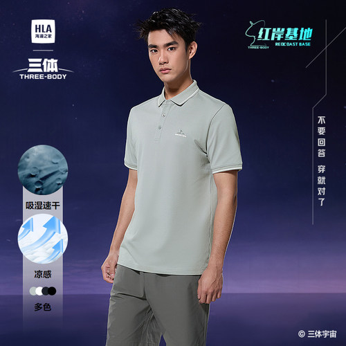 海澜之家凉感吸湿速干短袖POLO衫