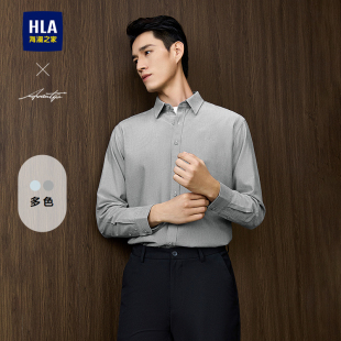 2025秋新款 HLA 衬衫 系列长袖 简约纯色上衣男 海澜之家轻商务时尚