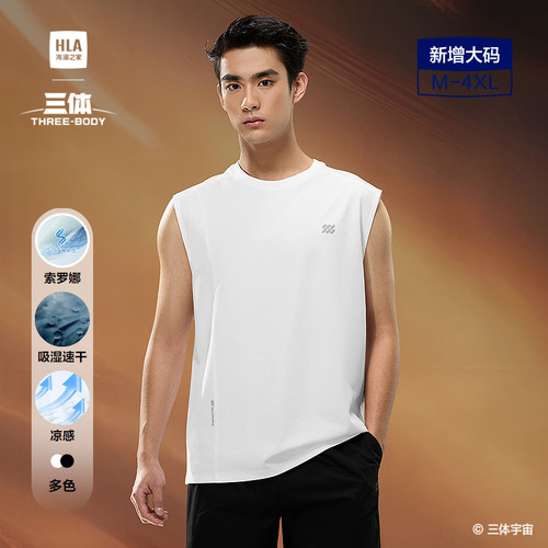 海澜之家凉感吸湿速干无袖背心男