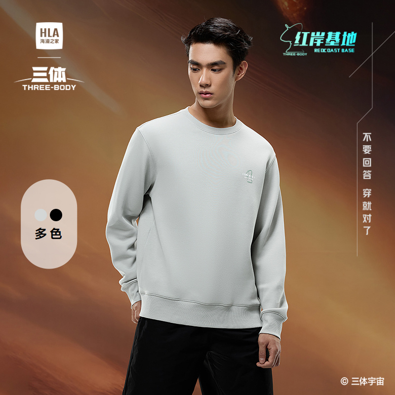 海澜之家运动舒适透气圆领卫衣