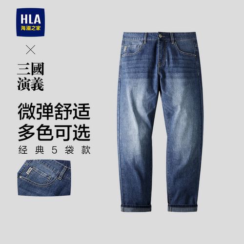 海澜之家微弹中腰洗水工艺牛仔裤
