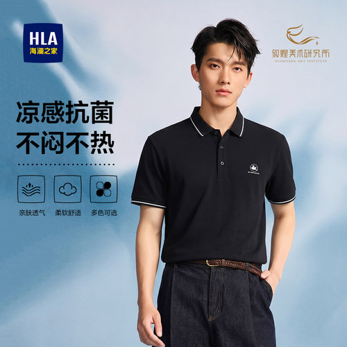 HLA/海澜之家轻商务POLO衫