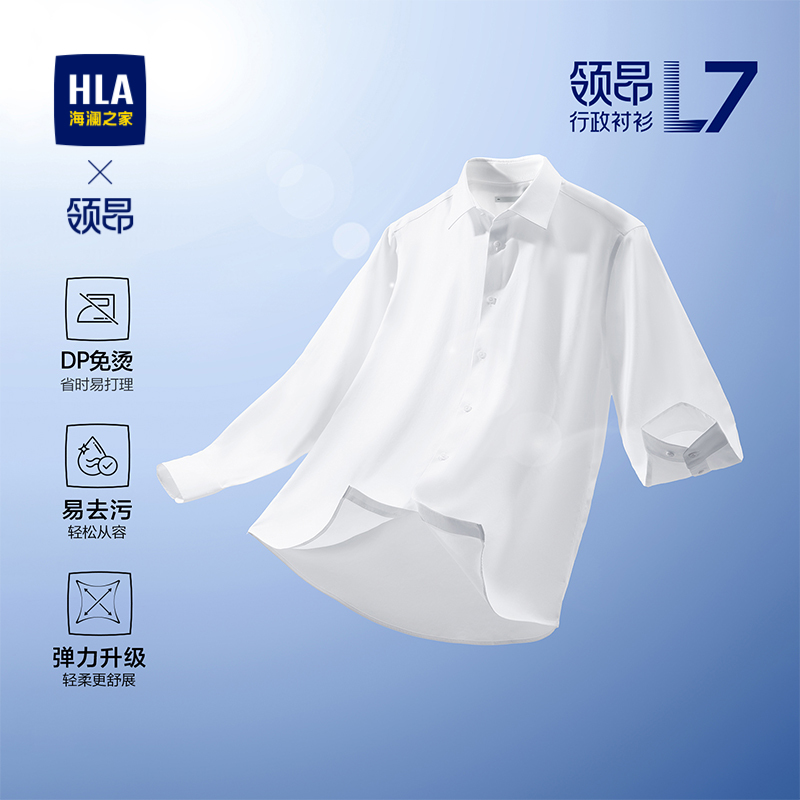 海澜之家领昂行政长袖正装衬衫
