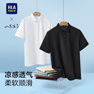 新珠地凉感微弹上衣男 HLA 海澜之家山不在高系列短袖 POLO衫 25夏季