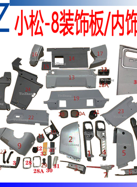 挖掘机配件小松PC200-8 210 220-8 240-8 360-8驾驶室内饰装饰板