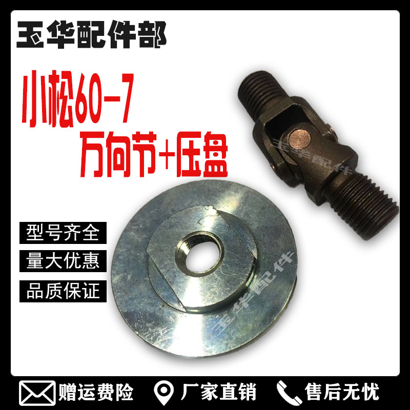 挖掘机小松PC60/120/200/240/360/210-6/7/8操作手柄万向节压盘盖