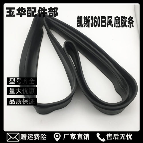 凯斯CX360B住友SH350/360-A5挖掘机6HK1发动机风扇护罩橡胶条圈皮