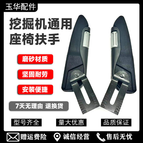 三一55/65/75/135/205/215/235/335-7-8-9座椅扶手 挖掘机配件