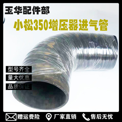 挖掘机配件 适用小松PC300/350/360-7中冷管 进气管 6743-11-4930