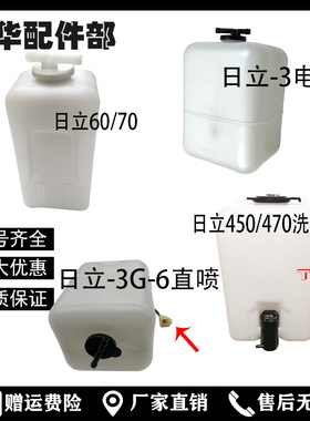 日立60 70 120 200 210 260-3G-6副水箱挖掘机配件付水壶小水壶