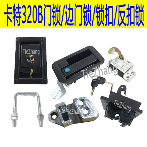 挖掘机配件卡特307 312 320B 320V1V2驾驶室车门锁总成外拉手锁块