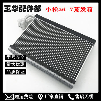 挖掘机小松55小松56-7空调蒸发器小松55挖机空调蒸发箱总成配件