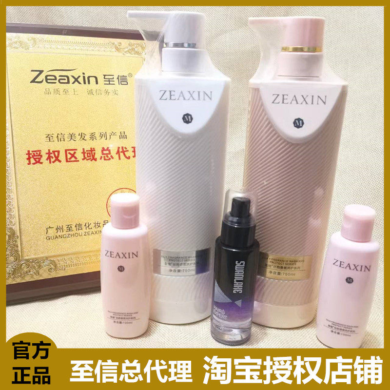 至信香味持久控油洗发水图片
