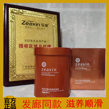正品至信零度冷基发膜倒膜焗油膏修复干枯毛躁水疗免蒸理发店汇思