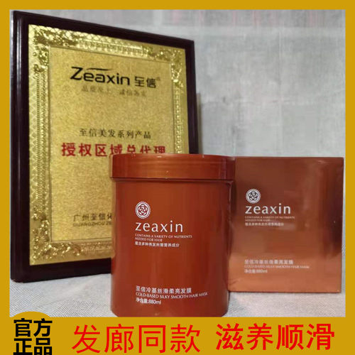 至信焗油膏干枯毛躁水疗冷基发膜