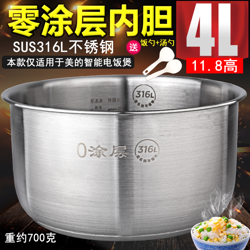 电饭煲配件316L不锈钢0涂层内胆