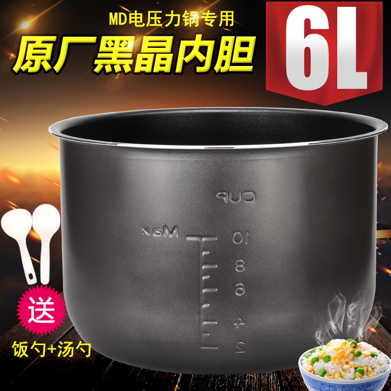 美的电压力锅配件6L升黑晶不粘内锅内胆PCD