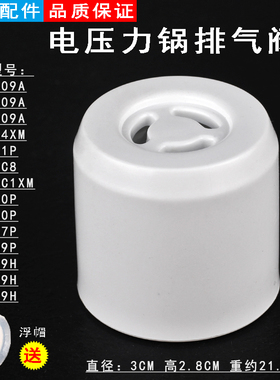 适用美的电压力锅排气阀泄压阀13LS509A/CS4039H/CS5039H配件