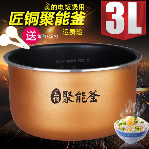 适用电饭煲配件内胆美的原厂不粘