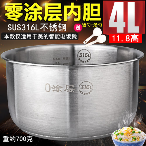 电饭煲配件316L不锈钢内胆