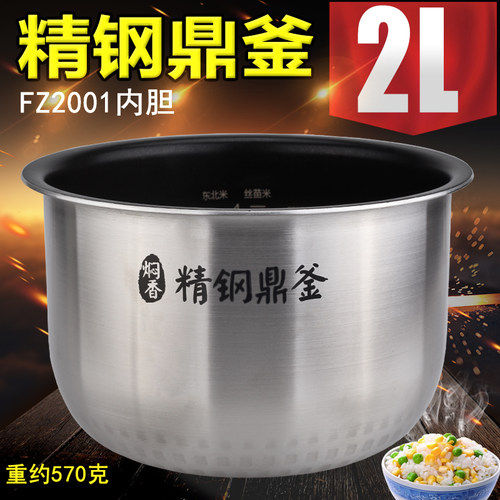 电饭煲2升精钢鼎釜内胆