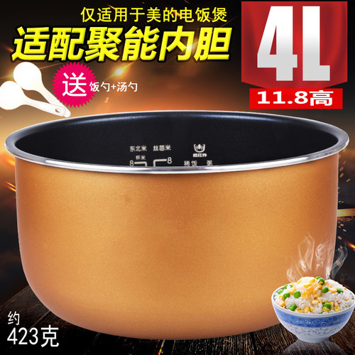 11.8高四升电饭煲内胆