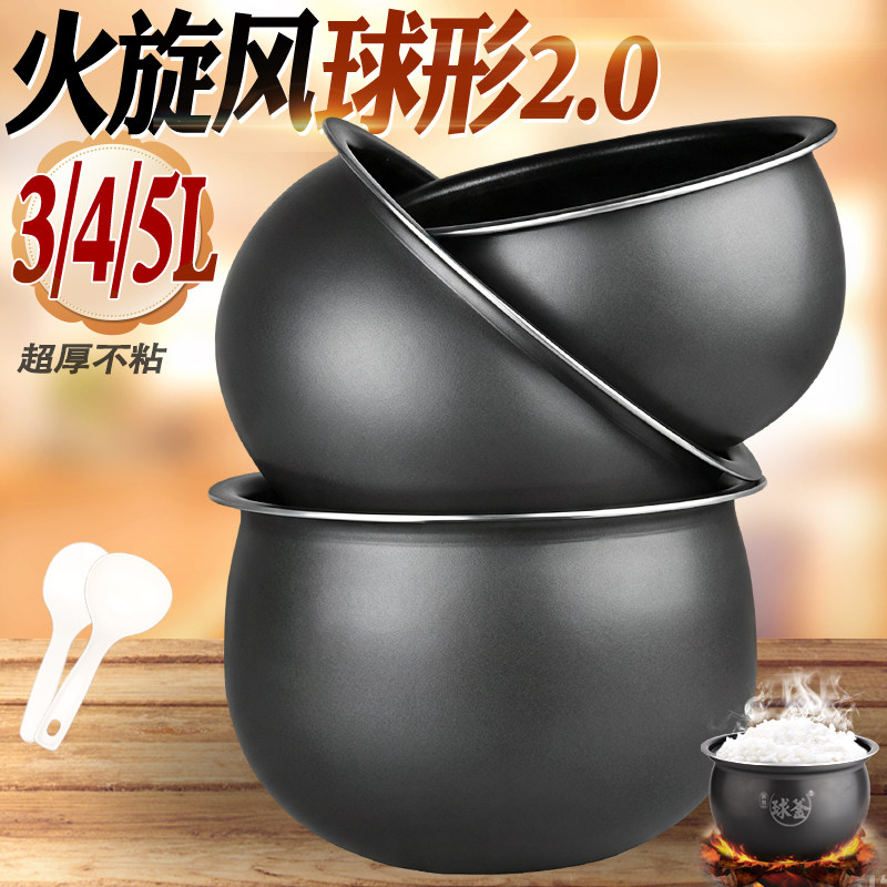 冯三太子适配苏泊尔电饭煲2L3L4L5L内胆配件球釜316L不锈钢0涂层 - 实物图